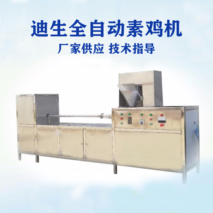 全自動素雞機